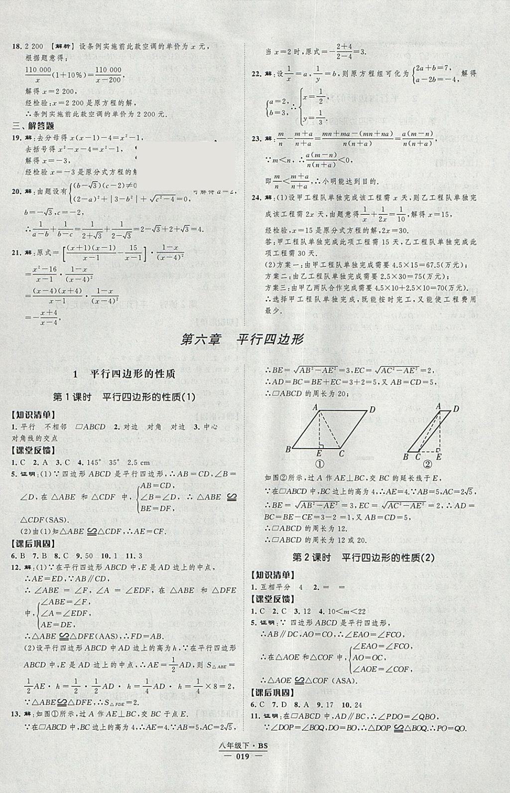 2018年經(jīng)綸學(xué)典新課時(shí)作業(yè)八年級數(shù)學(xué)下冊北師大版 參考答案第19頁