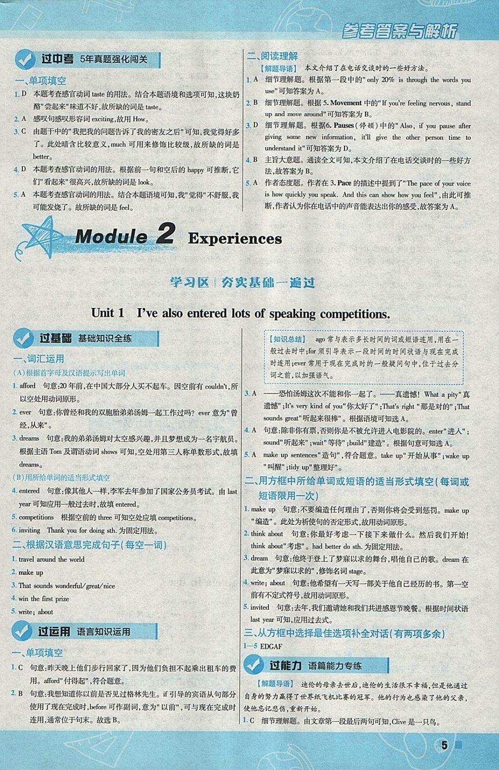 2018年一遍過(guò)初中英語(yǔ)八年級(jí)下冊(cè)外研版 參考答案第5頁(yè)