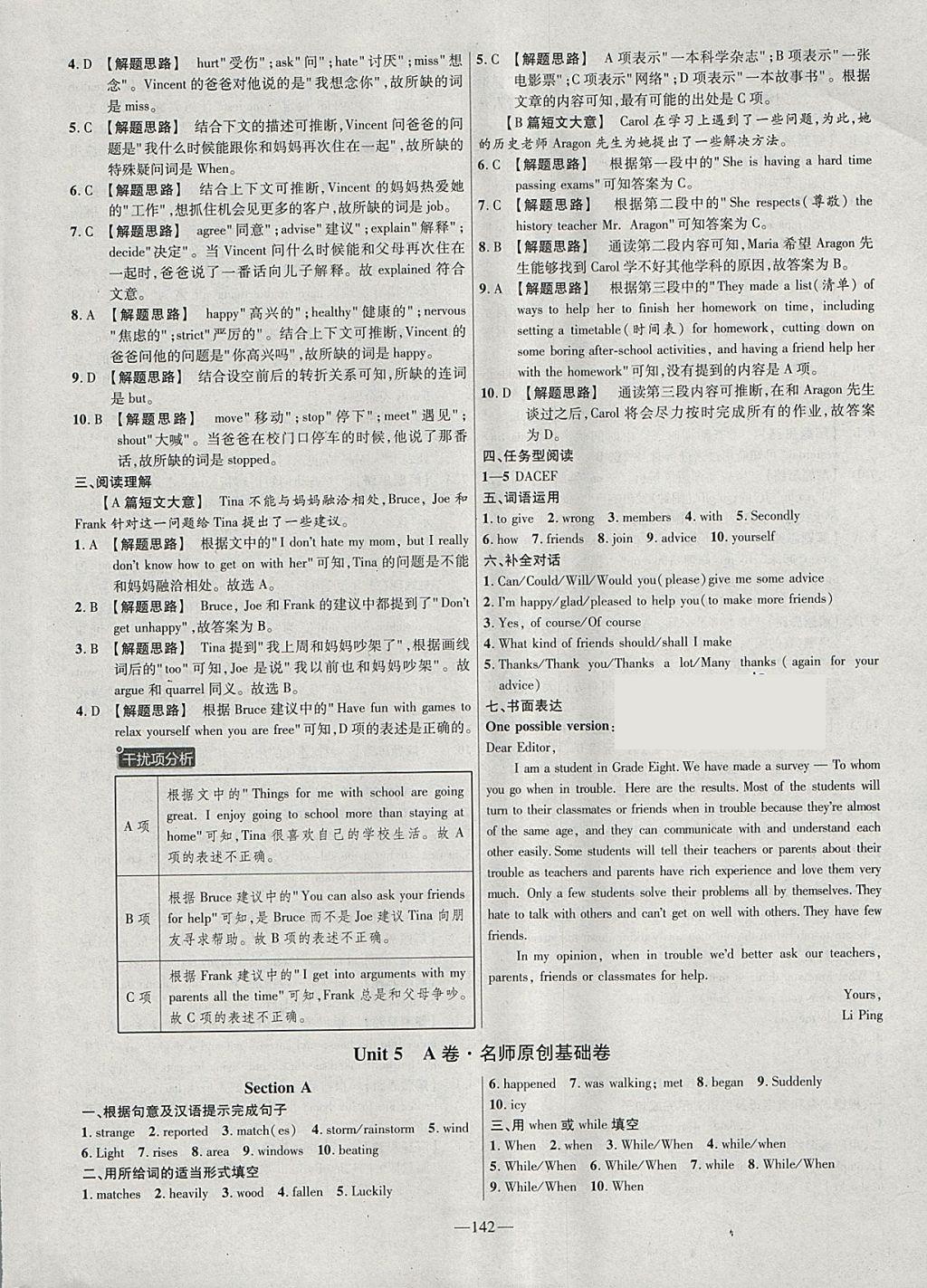 2018年金考卷活頁題選八年級英語下冊人教版 參考答案第10頁