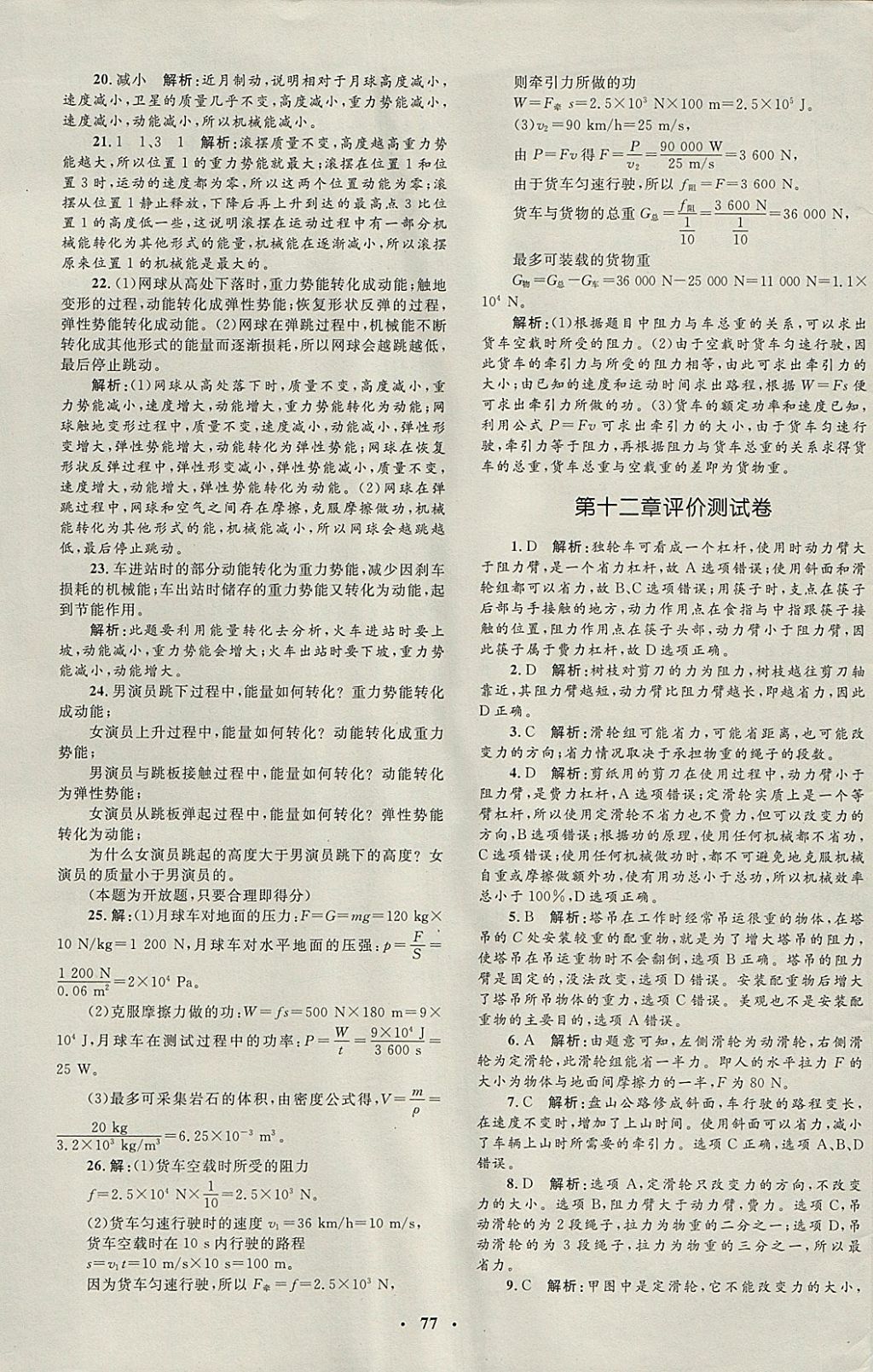 2018年非常1加1完全題練八年級(jí)物理下冊(cè)人教版 參考答案第45頁