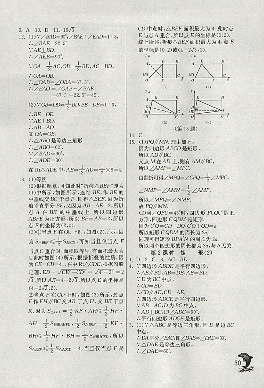 2018年实验班提优训练八年级数学下册浙教版 参考答案第30页