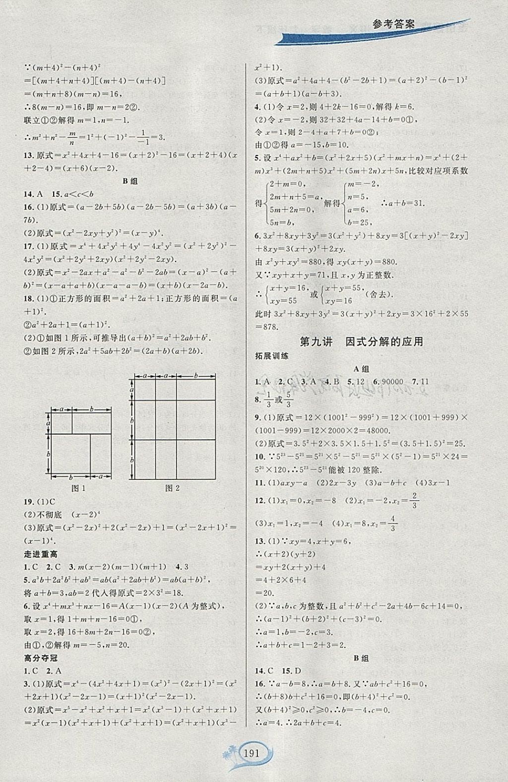 2018年走進(jìn)重高培優(yōu)講義七年級數(shù)學(xué)下冊浙教版雙色版 參考答案第9頁