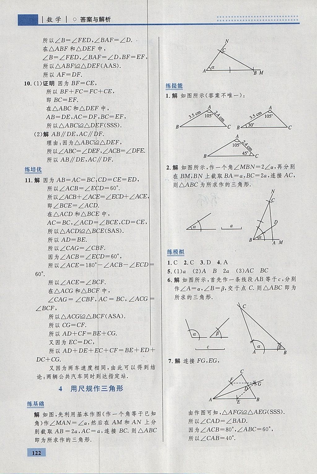 2018年初中同步學(xué)考優(yōu)化設(shè)計(jì)七年級數(shù)學(xué)下冊北師大版 參考答案第24頁