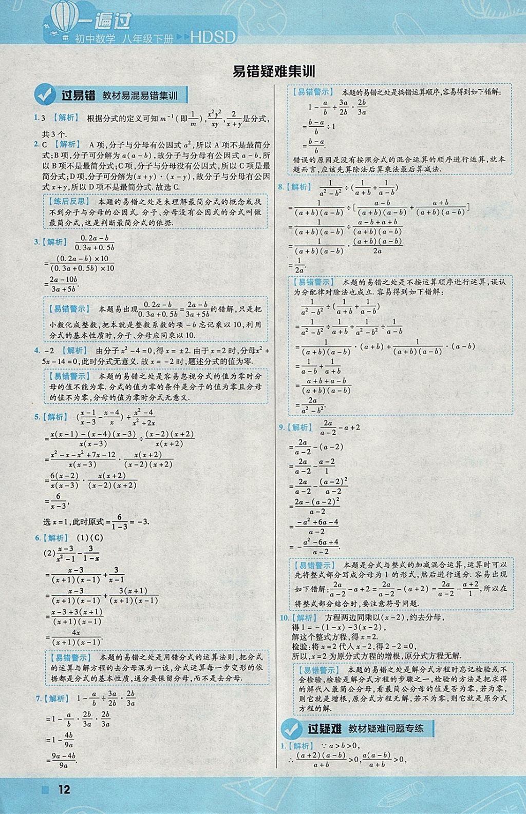 2018年一遍過初中數(shù)學八年級下冊華師大版 參考答案第12頁