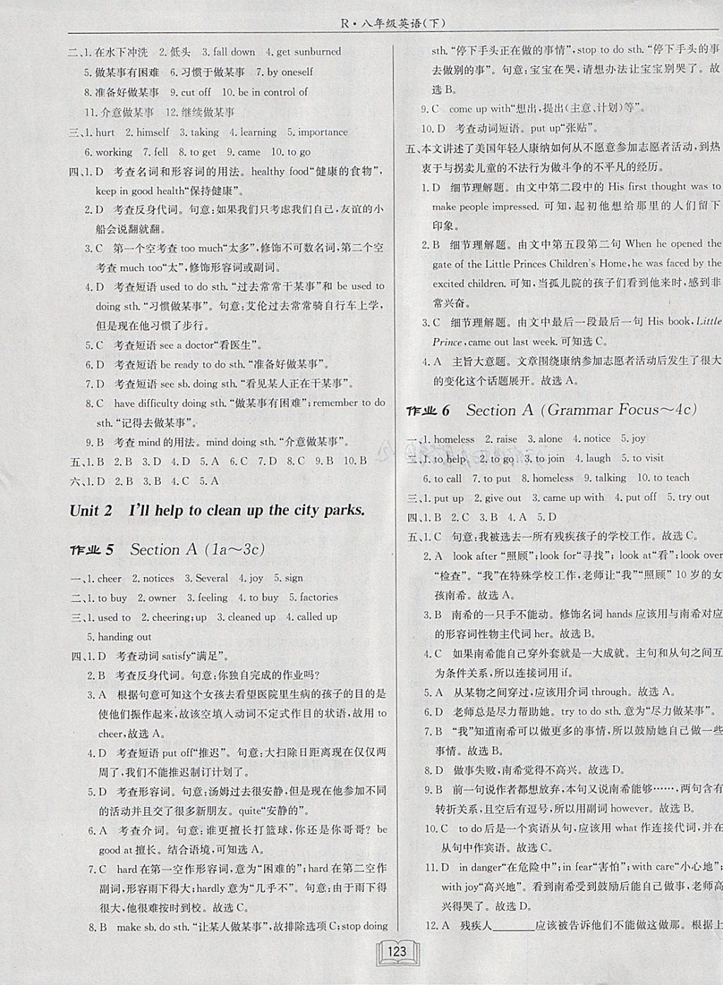 2018年啟東中學作業(yè)本八年級英語下冊人教版 參考答案第3頁