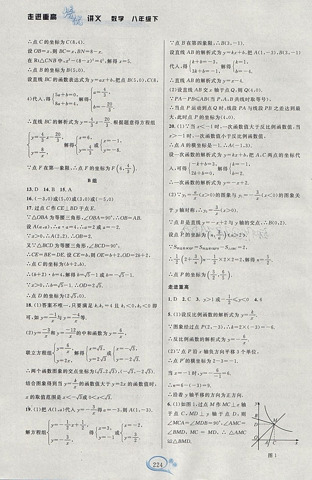 2018年走進(jìn)重高培優(yōu)講義八年級數(shù)學(xué)下冊浙教版雙色版 參考答案第20頁