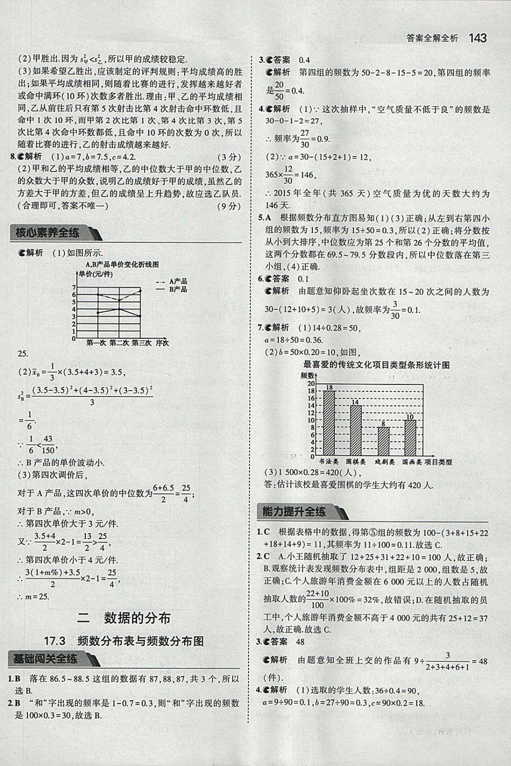 2018年5年中考3年模拟初中数学八年级下册北京课改版 参考答案第49页