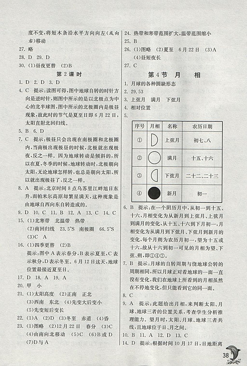 2018年實驗班提優(yōu)訓(xùn)練七年級科學(xué)下冊浙教版 參考答案第38頁