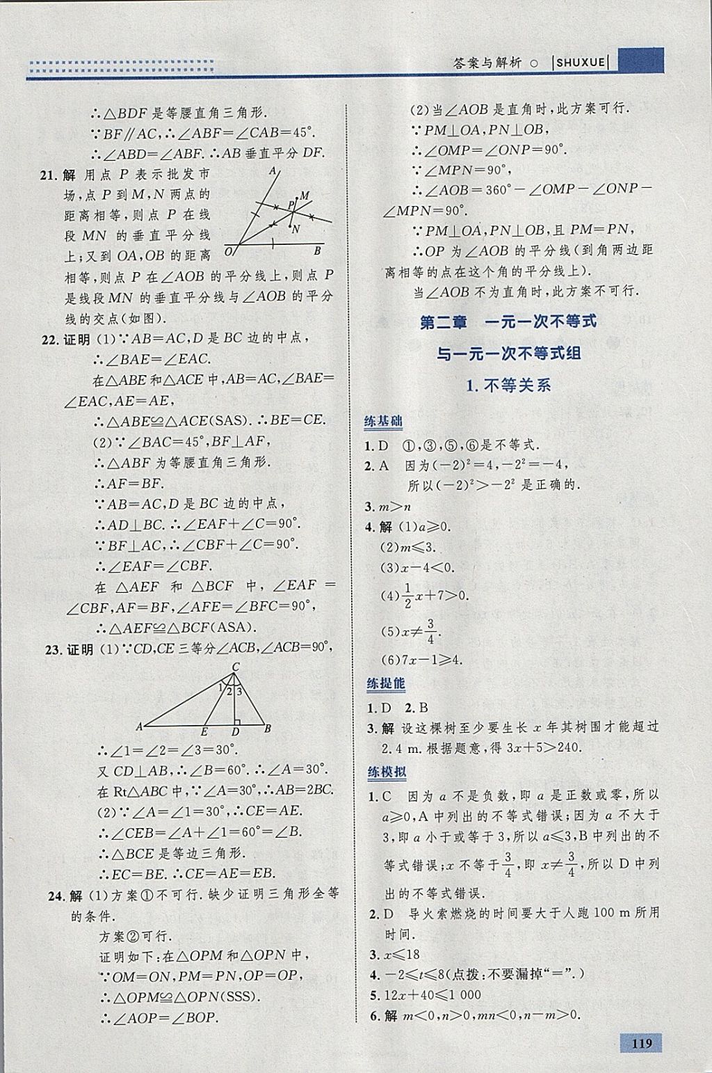 2018年初中同步學(xué)考優(yōu)化設(shè)計(jì)八年級數(shù)學(xué)下冊北師大版 參考答案第13頁