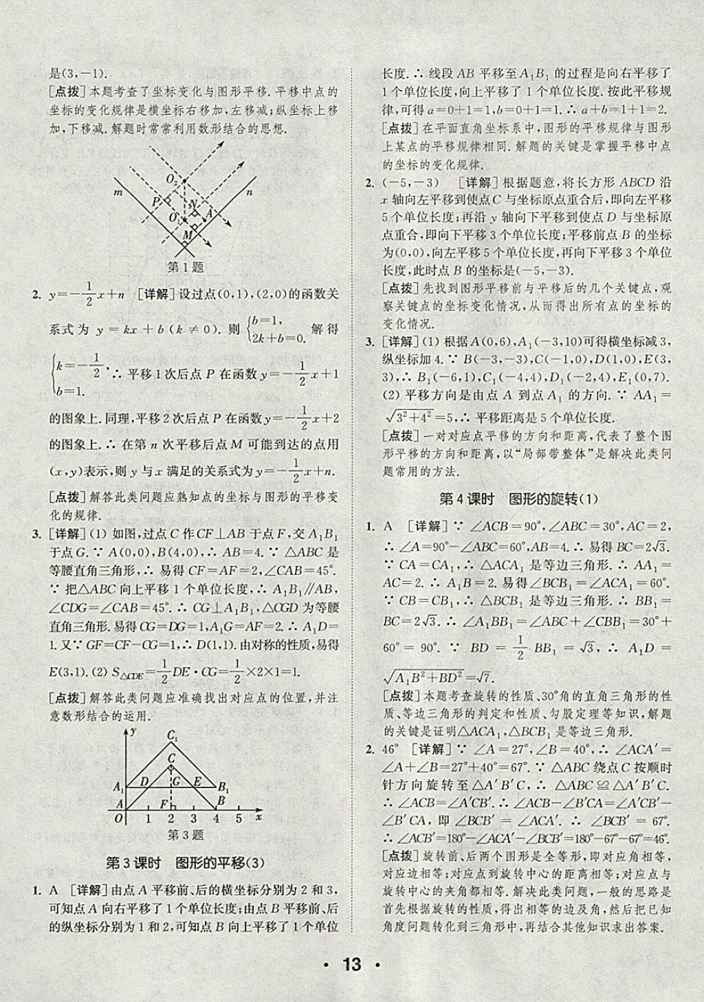 2018年通城學典初中數(shù)學提優(yōu)能手八年級下冊北師大版 參考答案第13頁