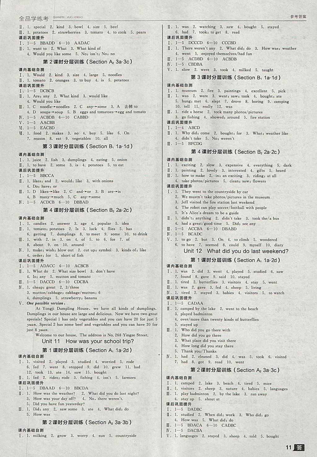 2018年全品學(xué)練考七年級英語下冊人教版 參考答案第11頁