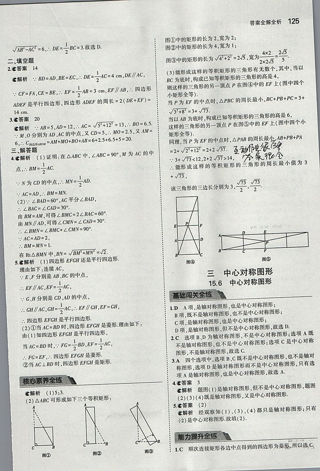 2018年5年中考3年模擬初中數(shù)學(xué)八年級(jí)下冊(cè)北京課改版 參考答案第31頁