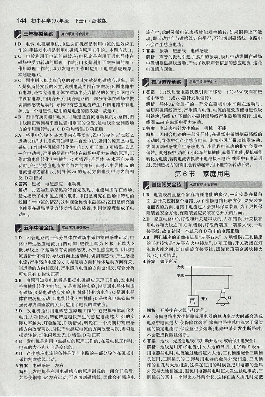 2018年5年中考3年模擬初中科學(xué)八年級(jí)下冊(cè)浙教版 參考答案第10頁