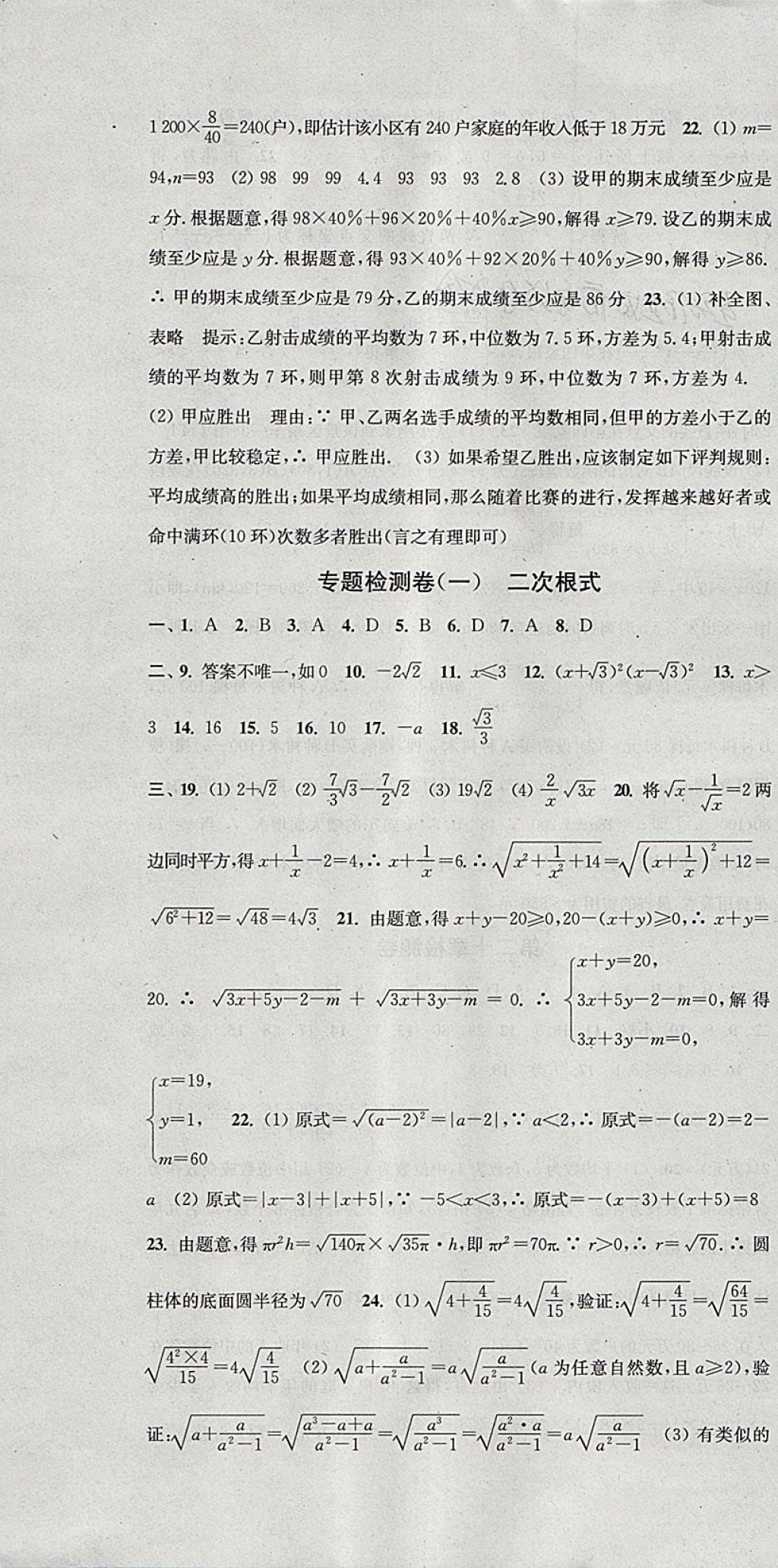 2018年通城學典活頁檢測八年級數(shù)學下冊人教版 參考答案第28頁