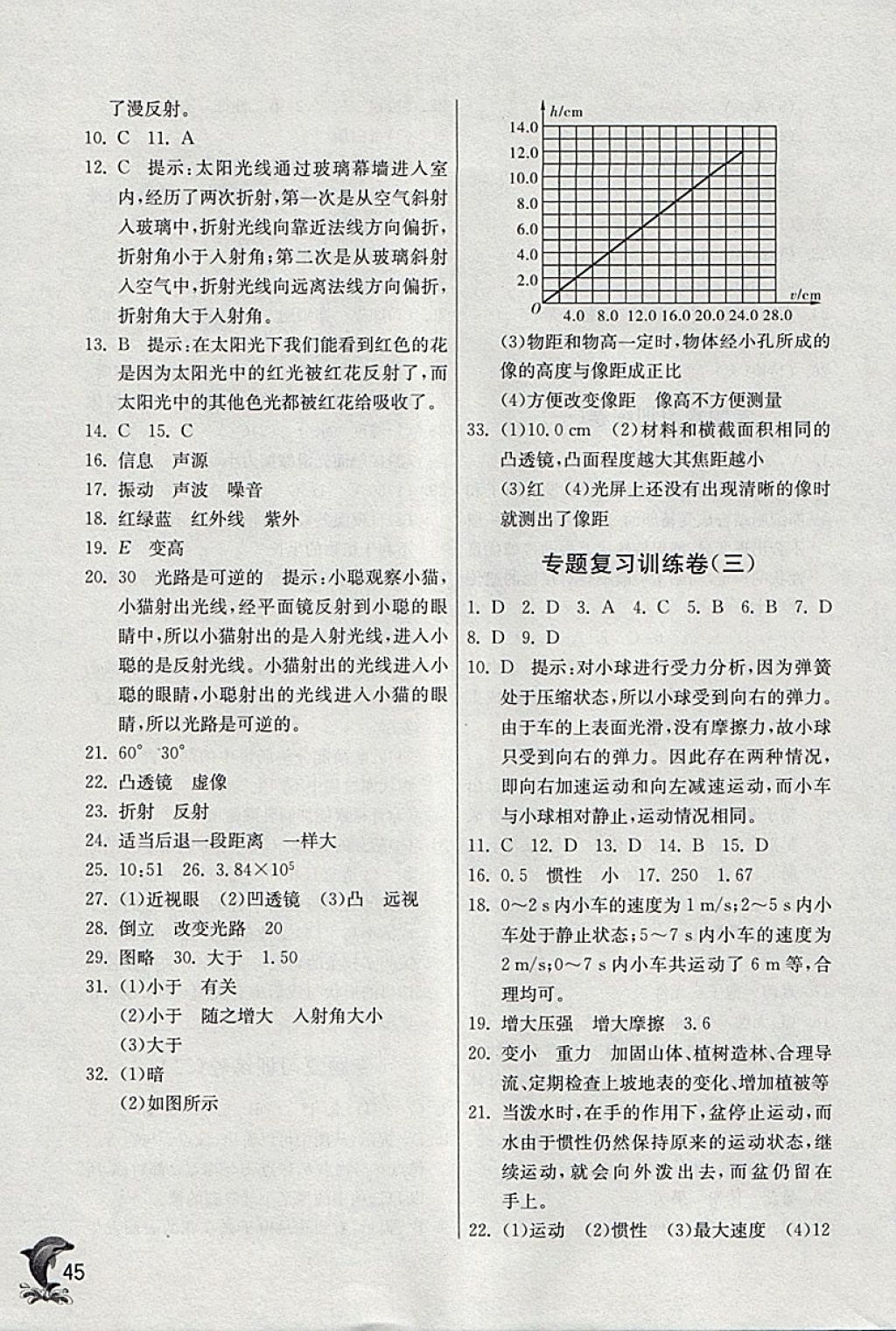 2018年實(shí)驗(yàn)班提優(yōu)訓(xùn)練七年級(jí)科學(xué)下冊(cè)浙教版 參考答案第45頁