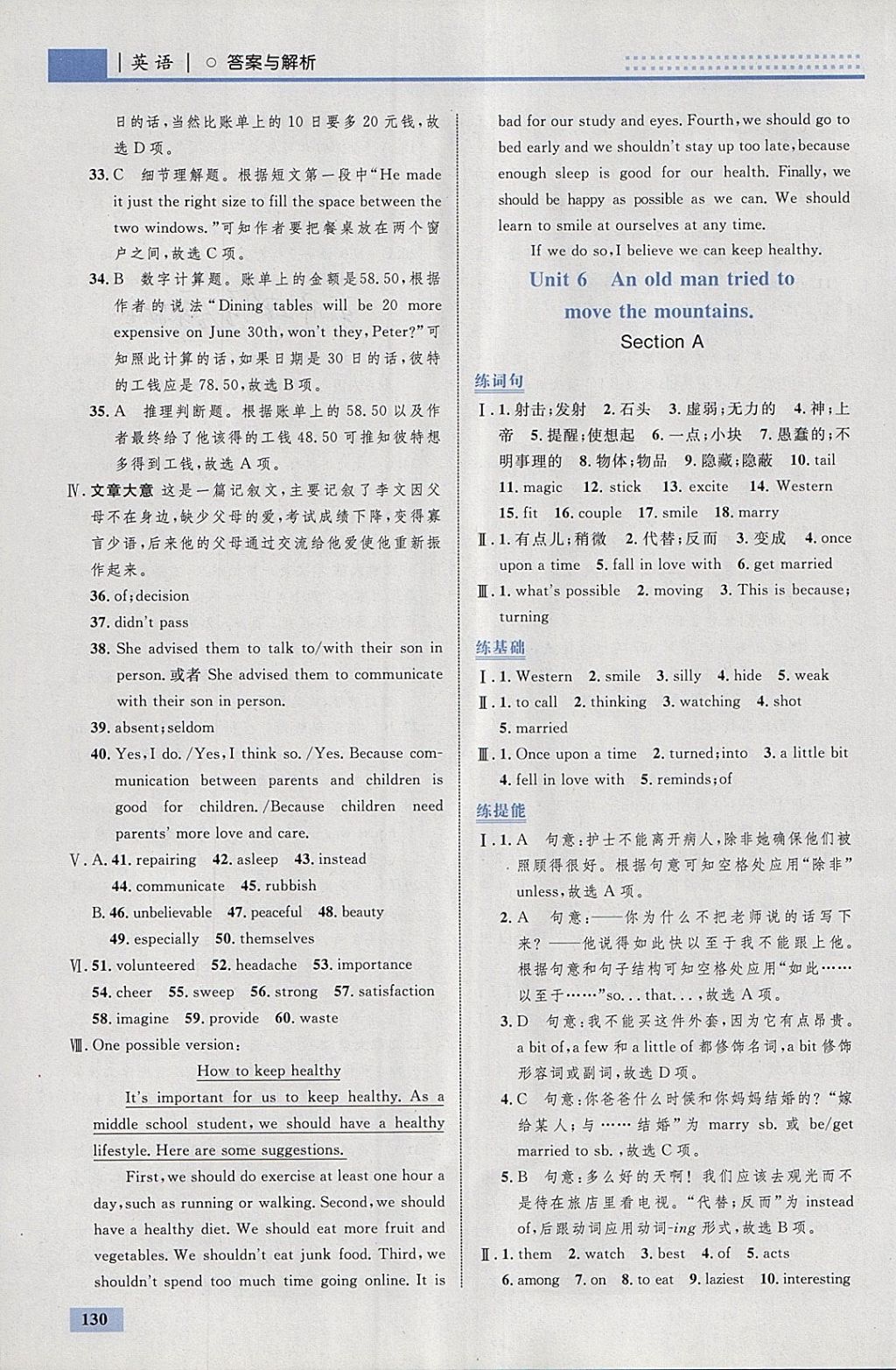 2018年初中同步學(xué)考優(yōu)化設(shè)計(jì)八年級(jí)英語(yǔ)下冊(cè)人教版 參考答案第24頁(yè)