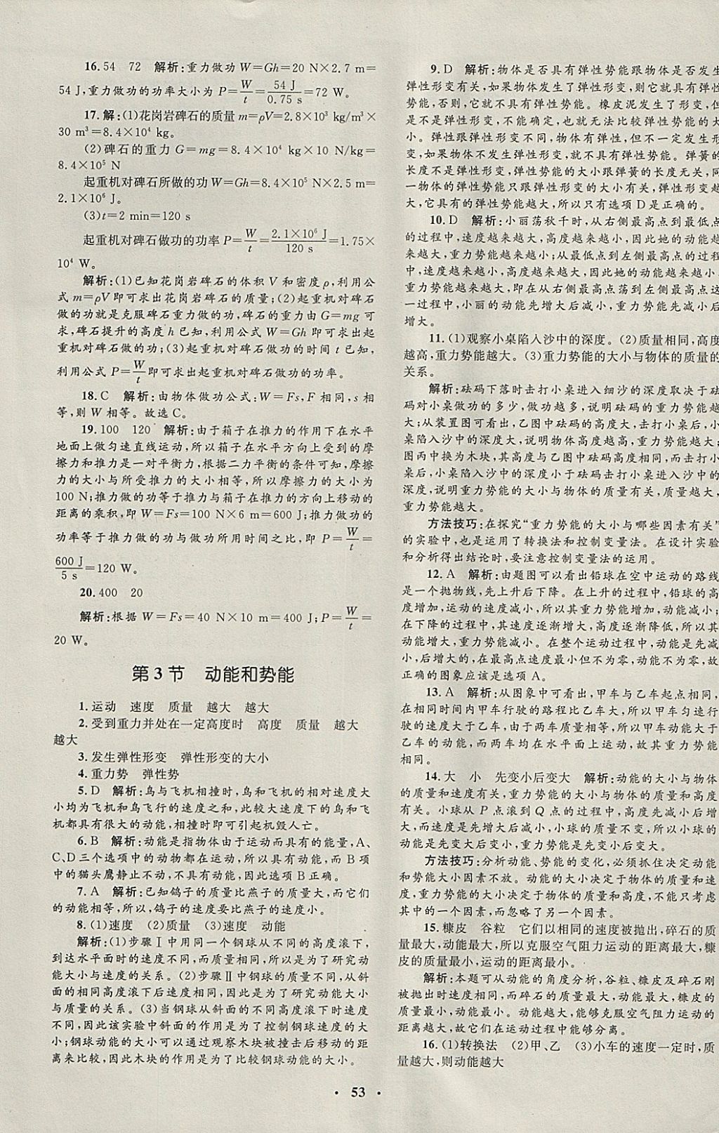 2018年非常1加1完全題練八年級(jí)物理下冊(cè)人教版 參考答案第21頁