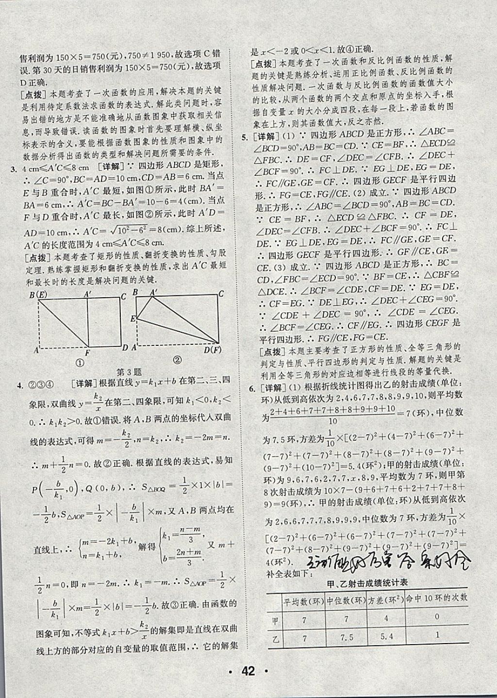 2018年通城學(xué)典初中數(shù)學(xué)提優(yōu)能手八年級下冊華師大版 參考答案第42頁