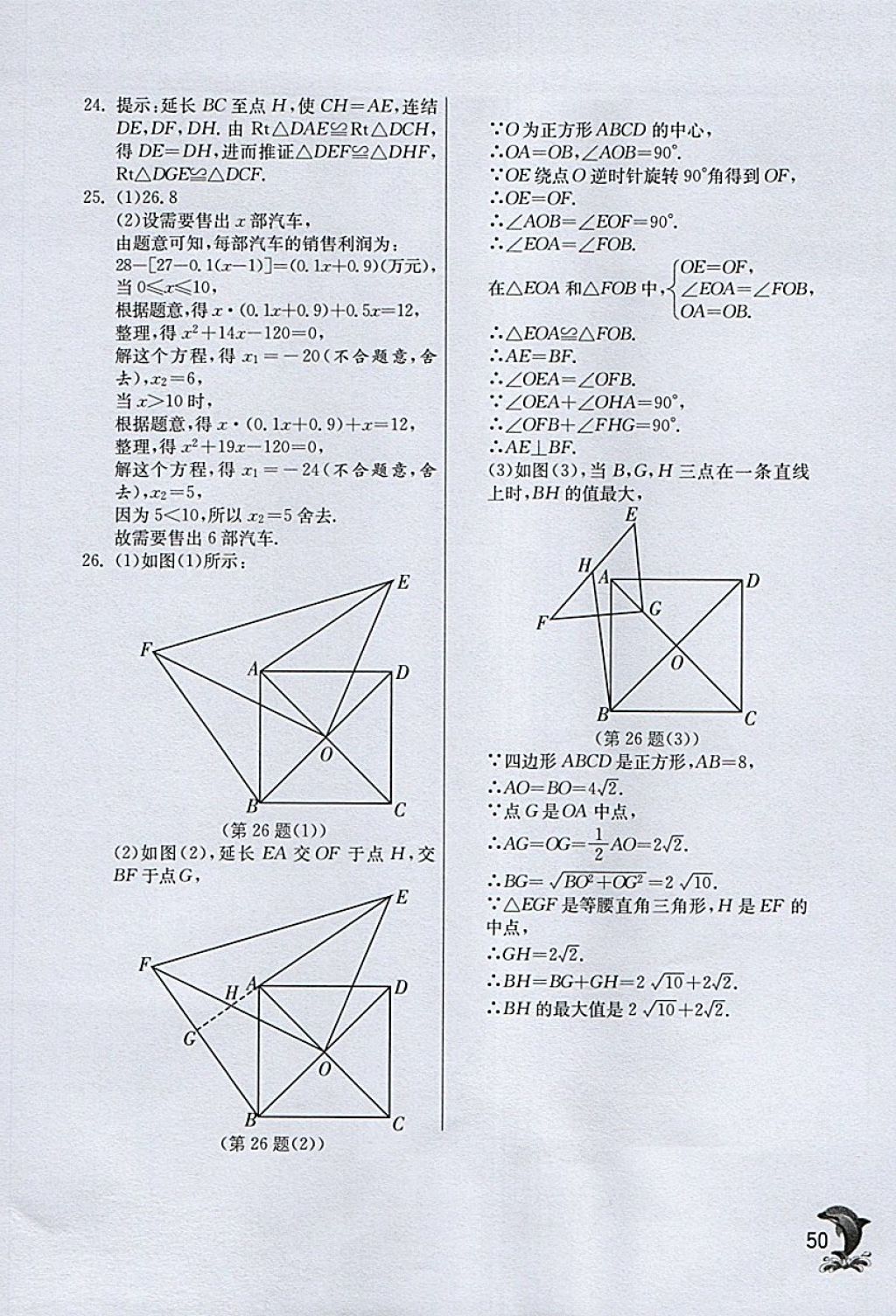 2018年实验班提优训练八年级数学下册浙教版 参考答案第50页