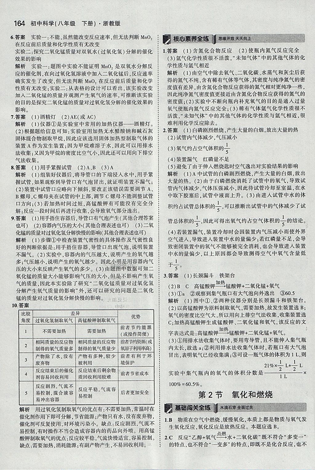 2018年5年中考3年模擬初中科學八年級下冊浙教版 參考答案第30頁