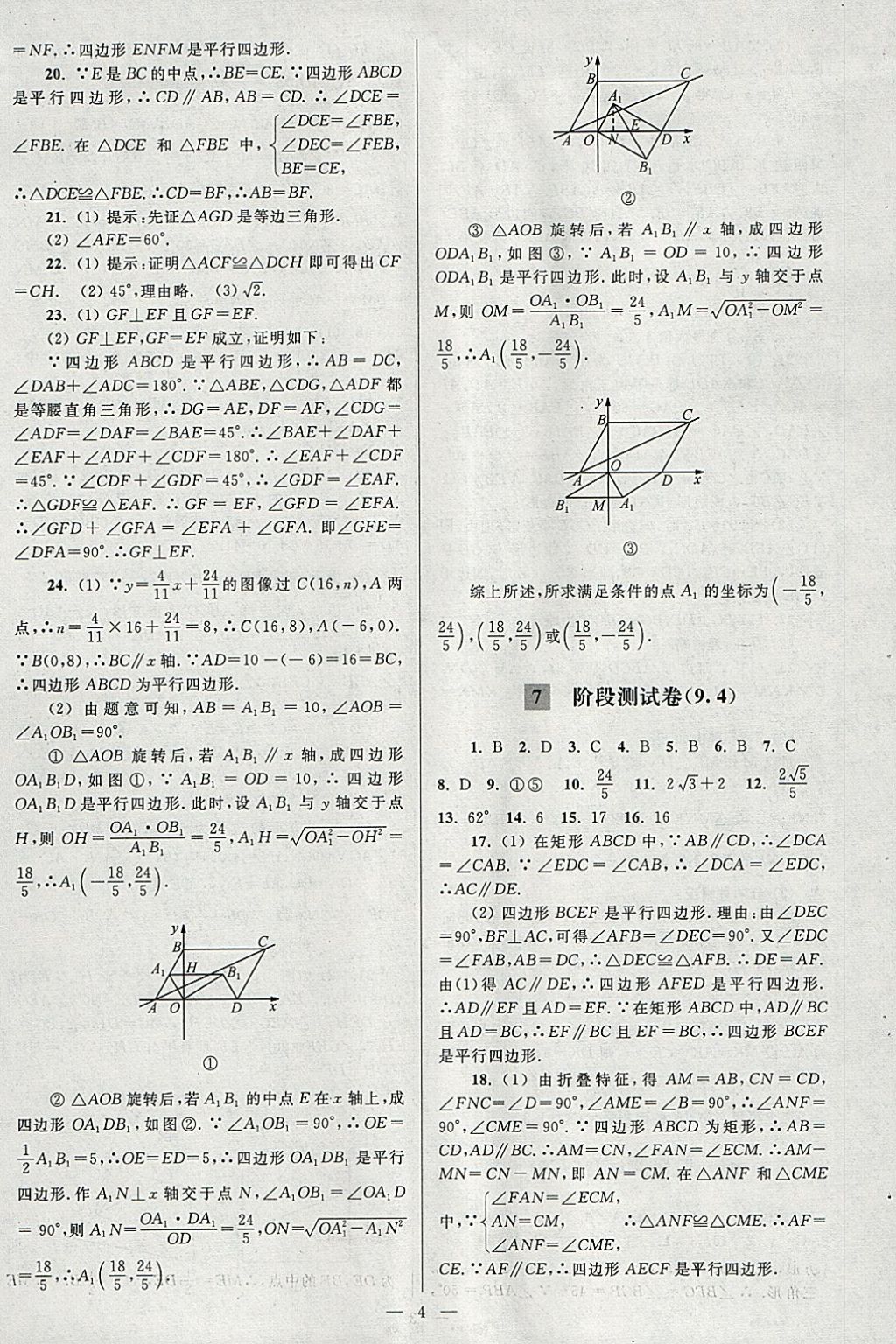 2018年亮點(diǎn)給力大試卷八年級(jí)數(shù)學(xué)下冊(cè)江蘇版 參考答案第4頁(yè)