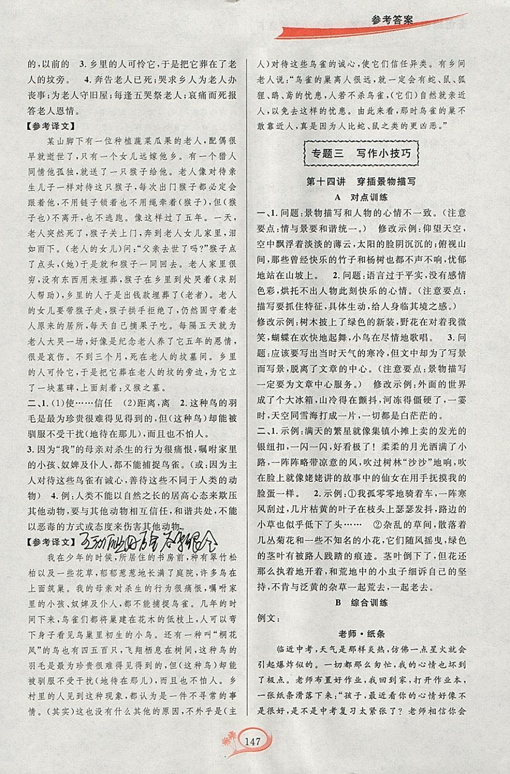 2018年走進(jìn)重高培優(yōu)講義七年級(jí)語(yǔ)文下冊(cè)雙色版 參考答案第11頁(yè)