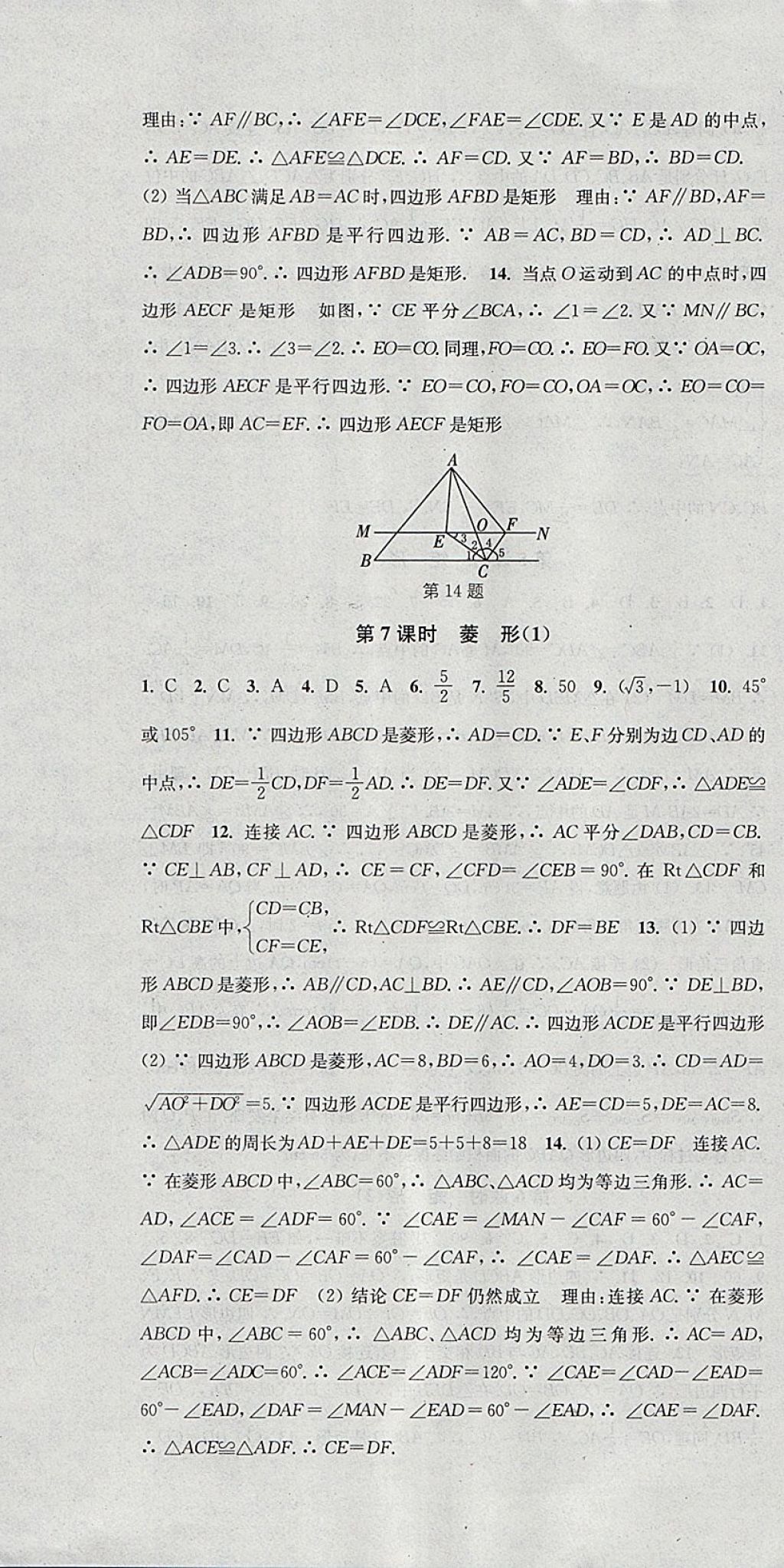 2018年通城學(xué)典活頁檢測(cè)八年級(jí)數(shù)學(xué)下冊(cè)人教版 參考答案第10頁