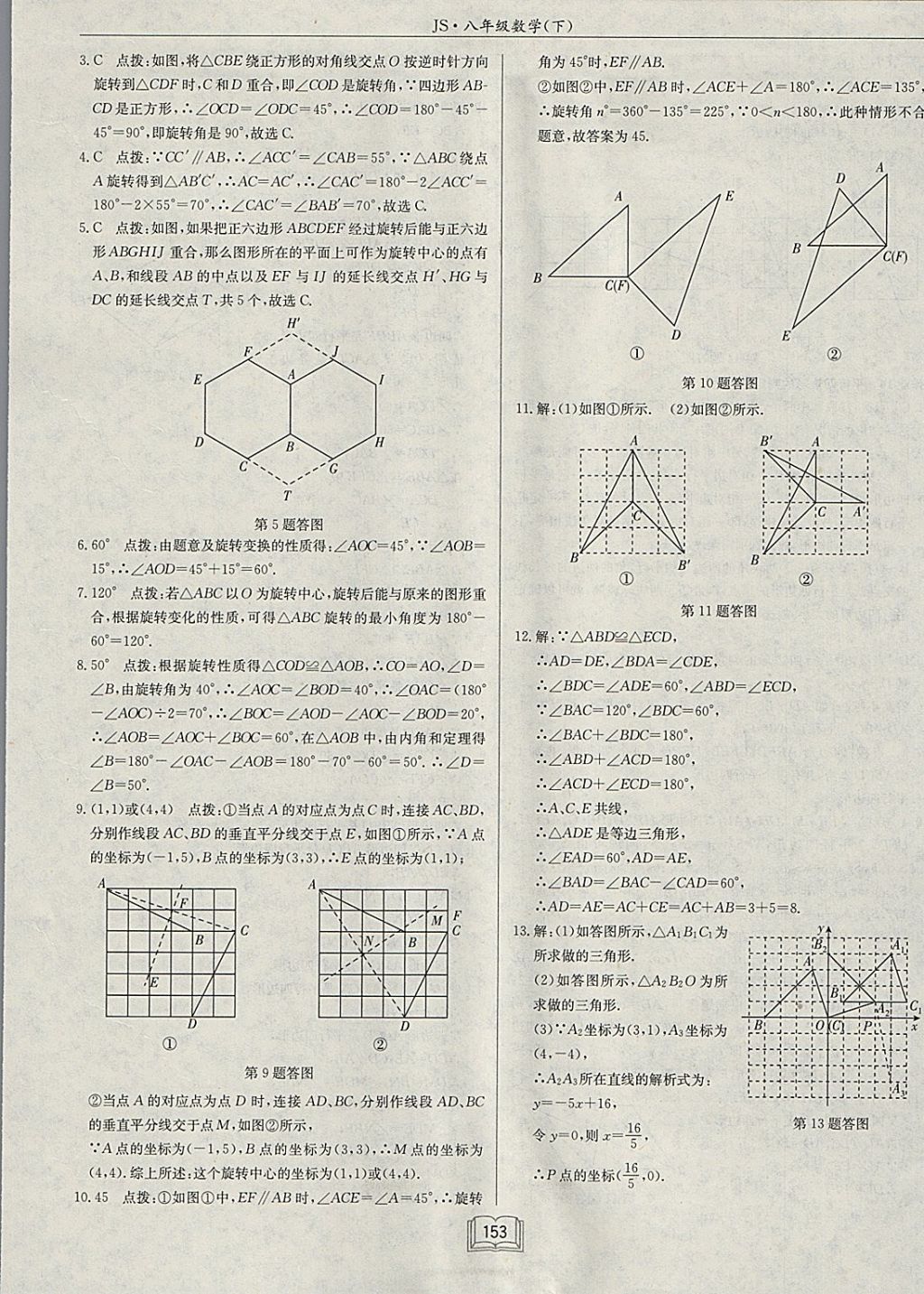 2018年启东中学作业本八年级数学下册江苏版 参考答案第9页