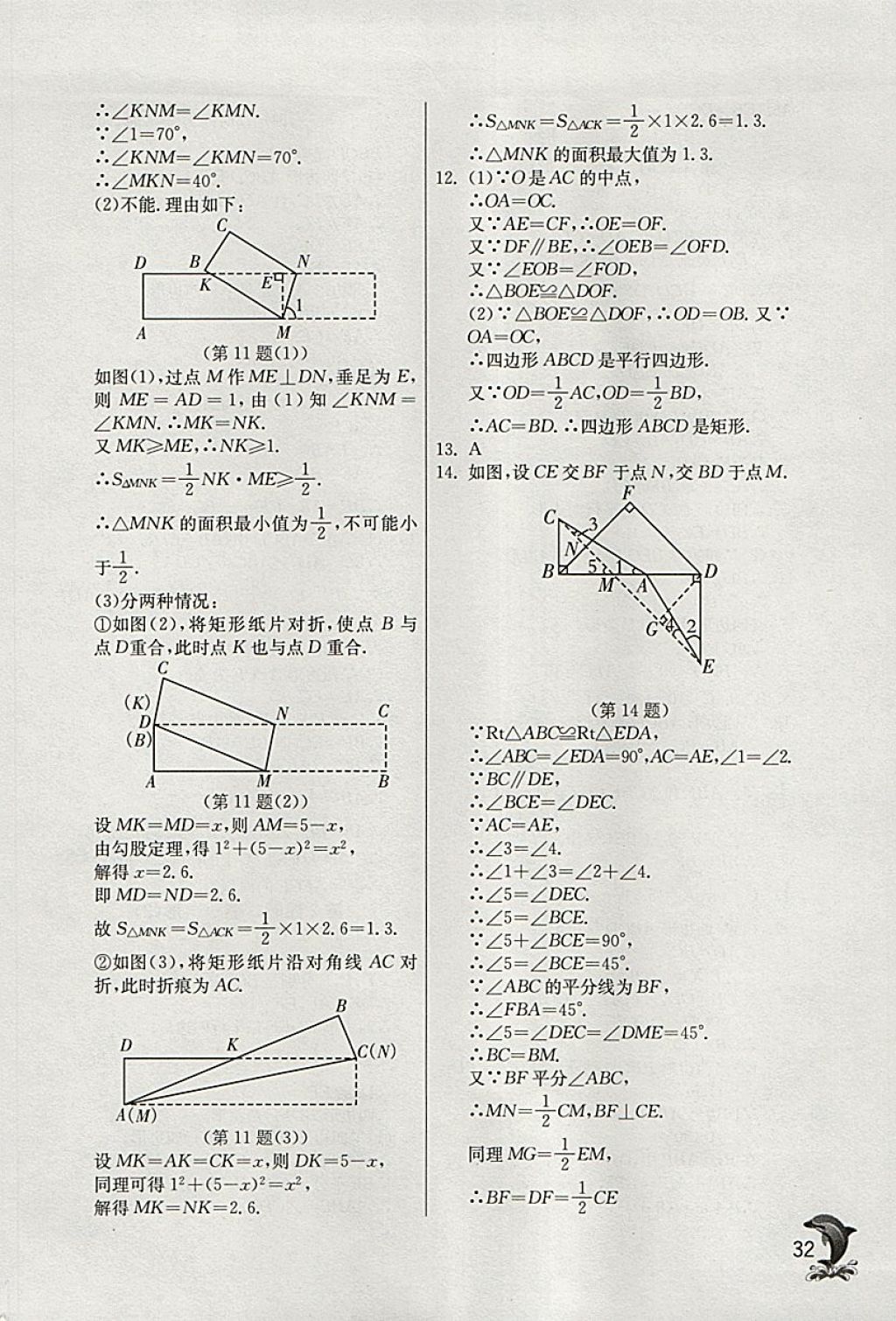 2018年实验班提优训练八年级数学下册浙教版 参考答案第32页