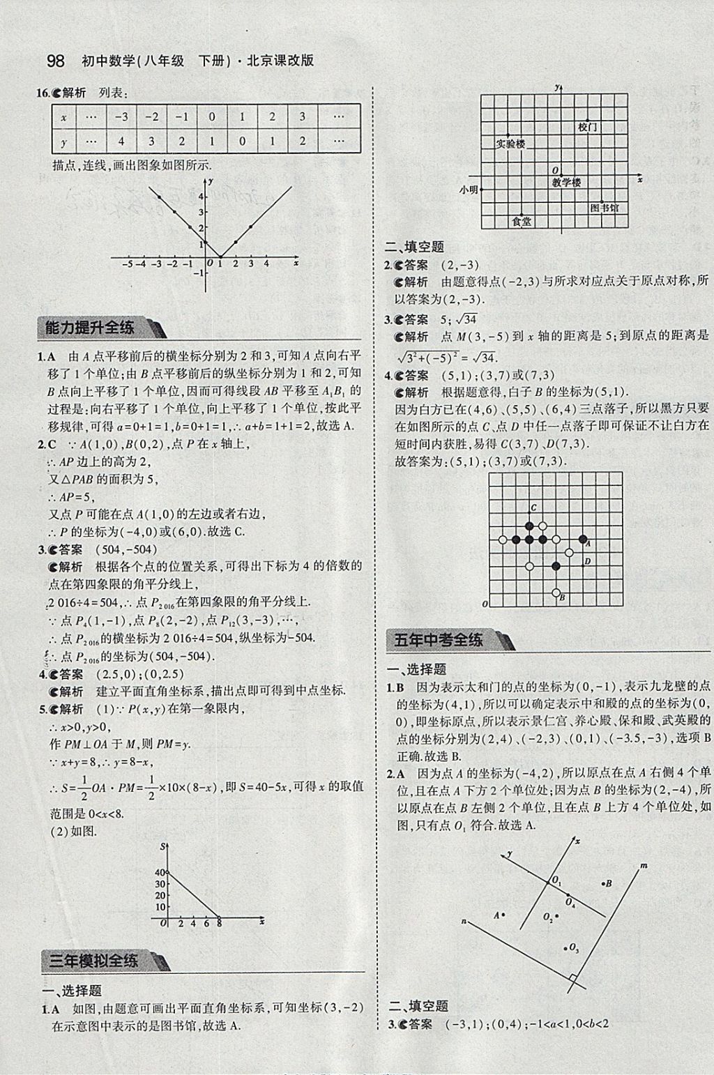 2018年5年中考3年模擬初中數(shù)學(xué)八年級下冊北京課改版 參考答案第4頁