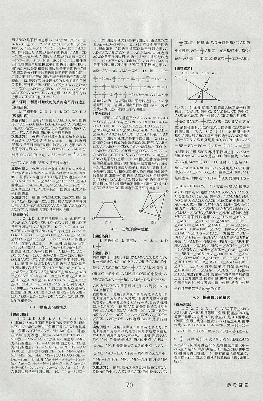 2018年初中新學(xué)案優(yōu)化與提高八年級數(shù)學(xué)下冊浙教版 參考答案第10頁