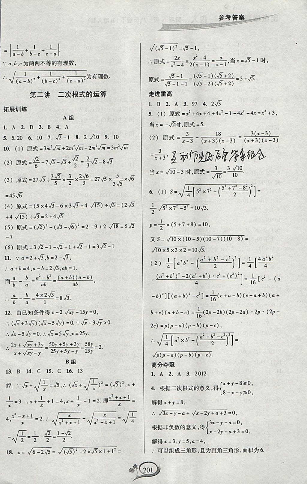 2018年走進(jìn)重高培優(yōu)講義八年級(jí)數(shù)學(xué)下冊(cè)人教版A版 參考答案第2頁