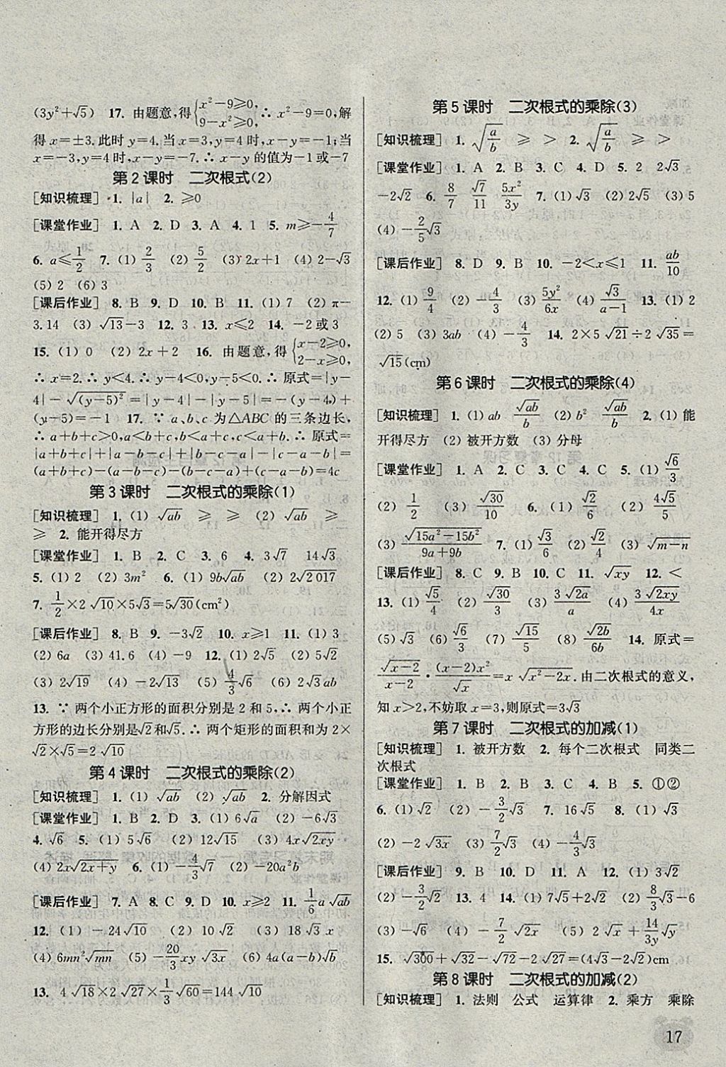 2018年通城學(xué)典課時作業(yè)本八年級數(shù)學(xué)下冊蘇科版江蘇專用 參考答案第17頁