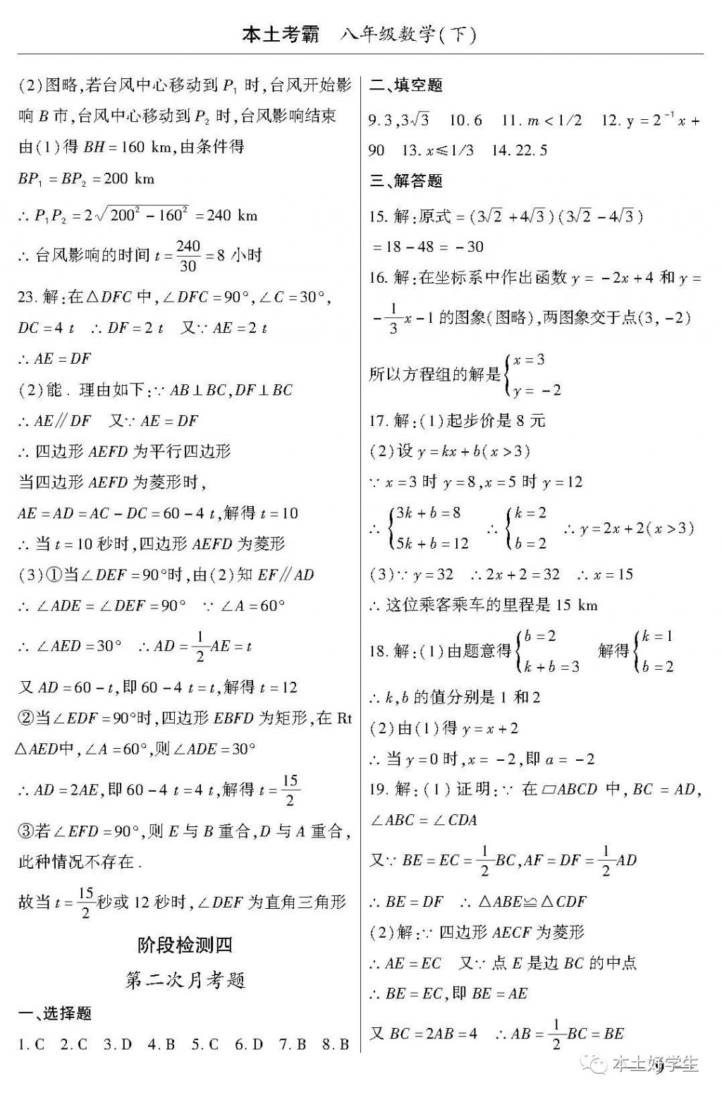 2018年本土考霸八年級數(shù)學下冊 參考答案第9頁