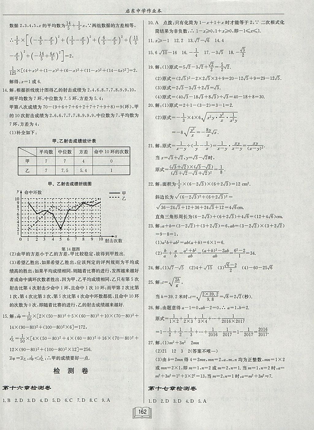 2018年启东中学作业本八年级数学下册人教版 参考答案第26页