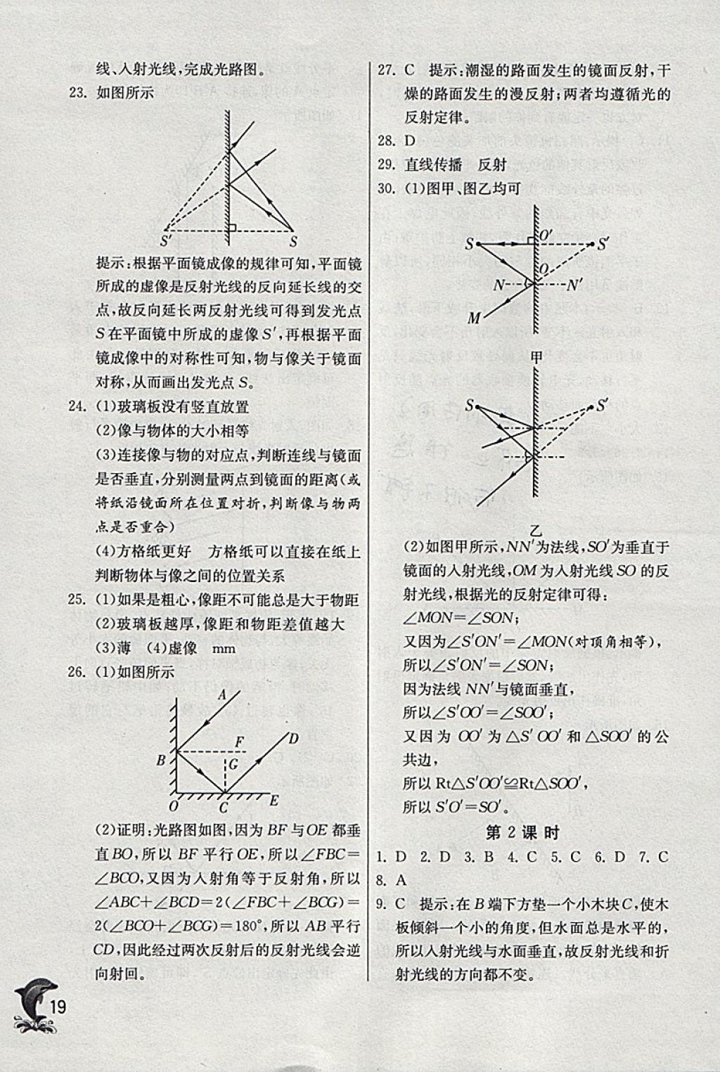 2018年實(shí)驗(yàn)班提優(yōu)訓(xùn)練七年級(jí)科學(xué)下冊(cè)浙教版 參考答案第19頁(yè)