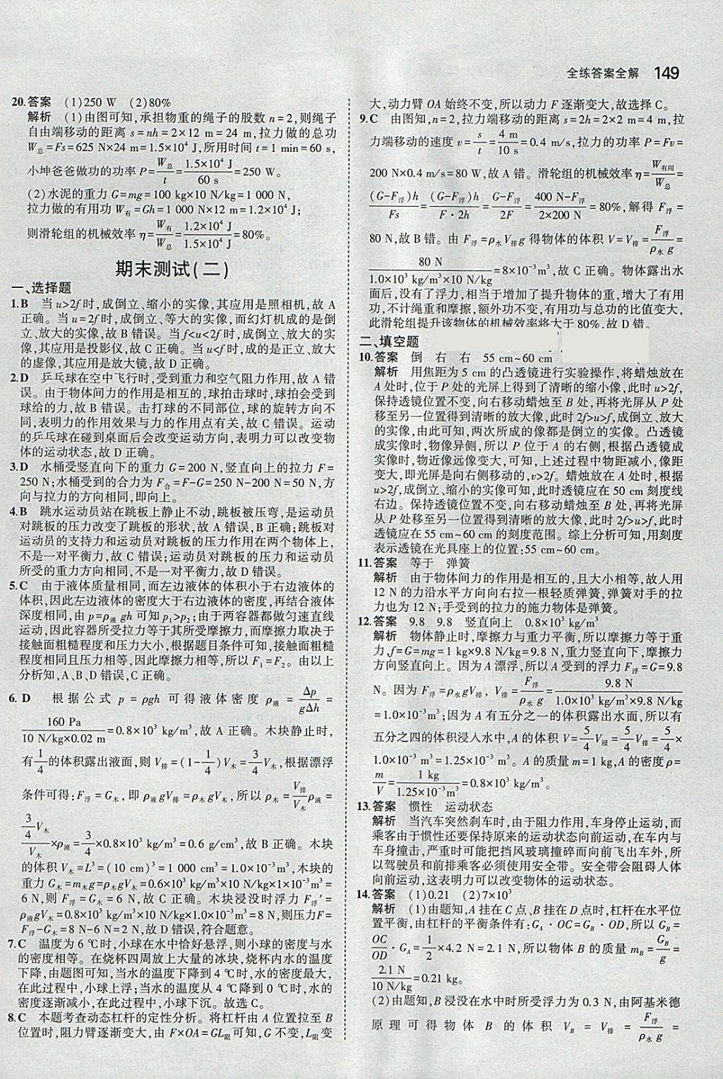 2018年5年中考3年模拟初中物理八年级下册北师大版 参考答案第44页