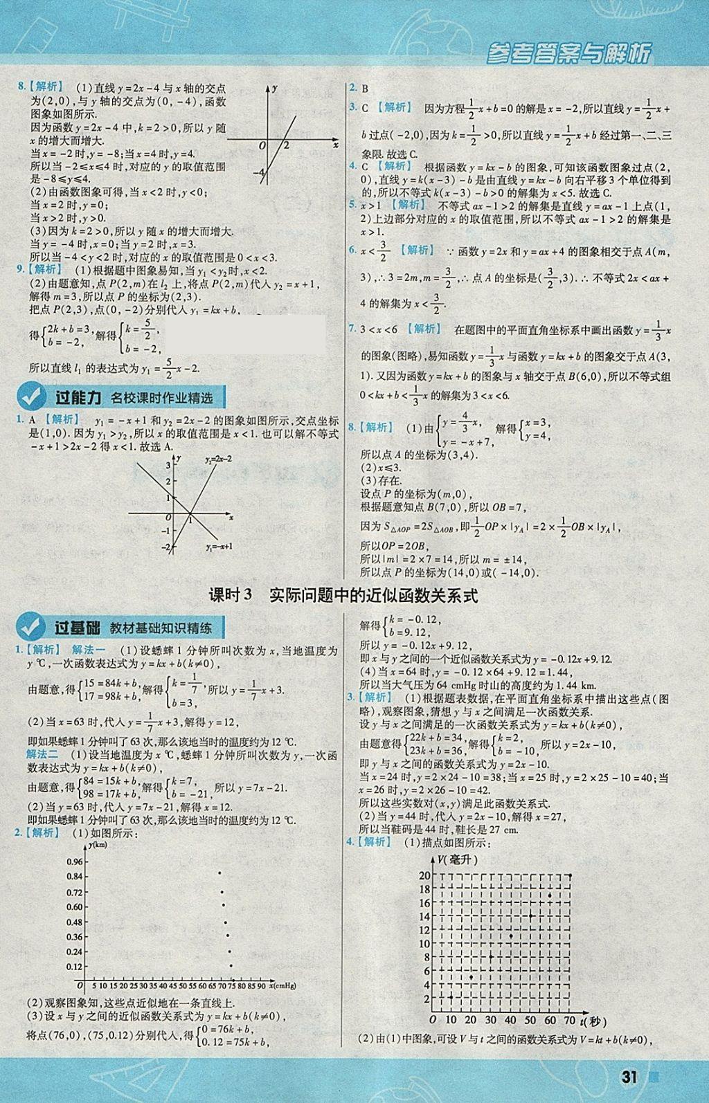 2018年一遍過初中數(shù)學(xué)八年級(jí)下冊(cè)華師大版 參考答案第31頁(yè)