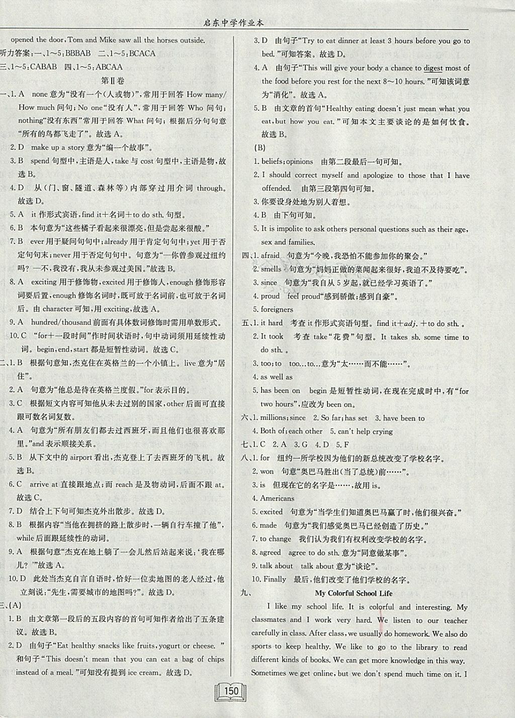 2018年啟東中學(xué)作業(yè)本八年級英語下冊外研版 參考答案第30頁