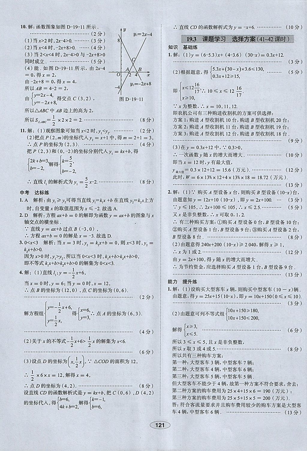 2018年中學教材全練八年級數學下冊人教版天津專用 參考答案第33頁