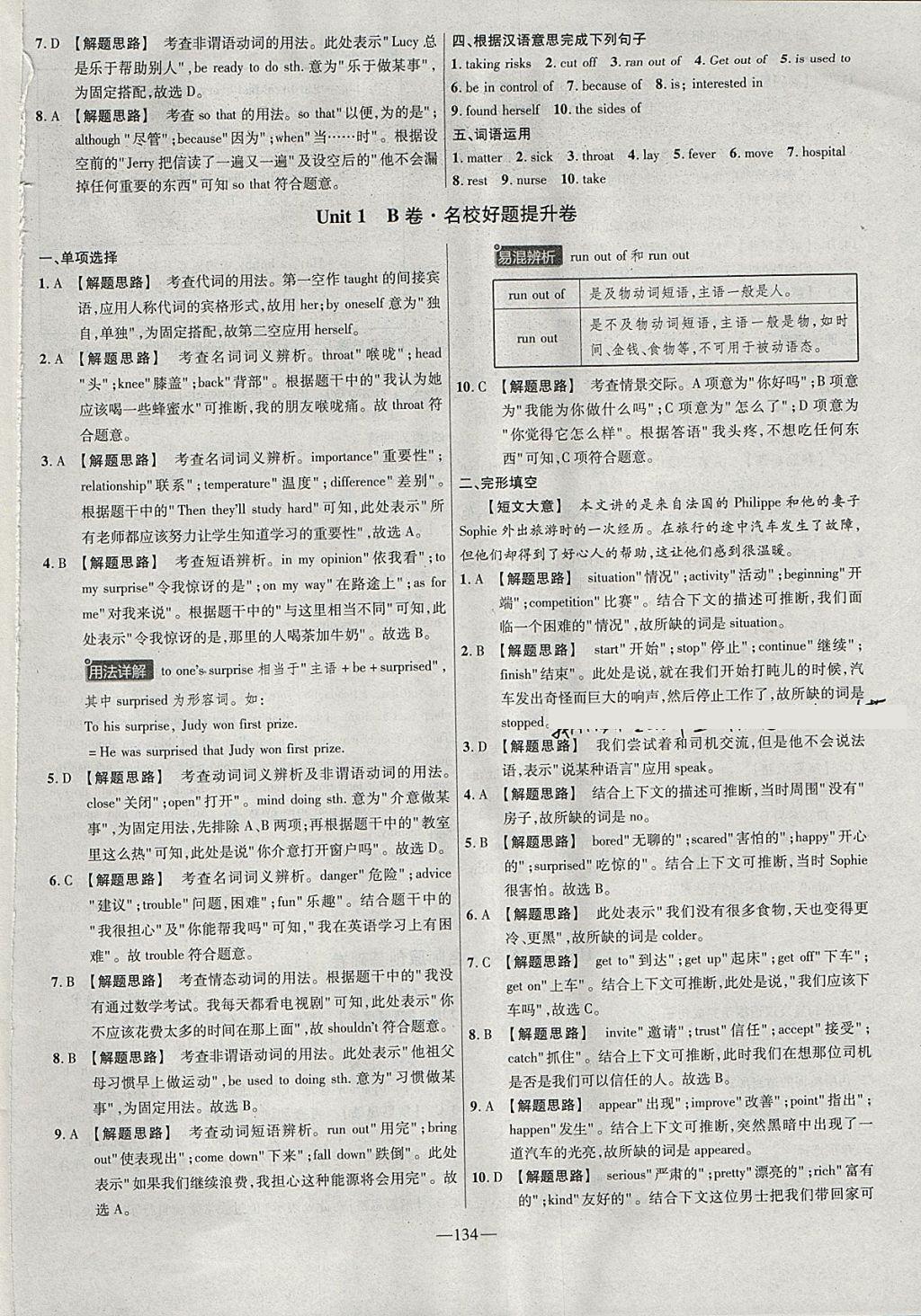 2018年金考卷活頁(yè)題選八年級(jí)英語(yǔ)下冊(cè)人教版 參考答案第2頁(yè)