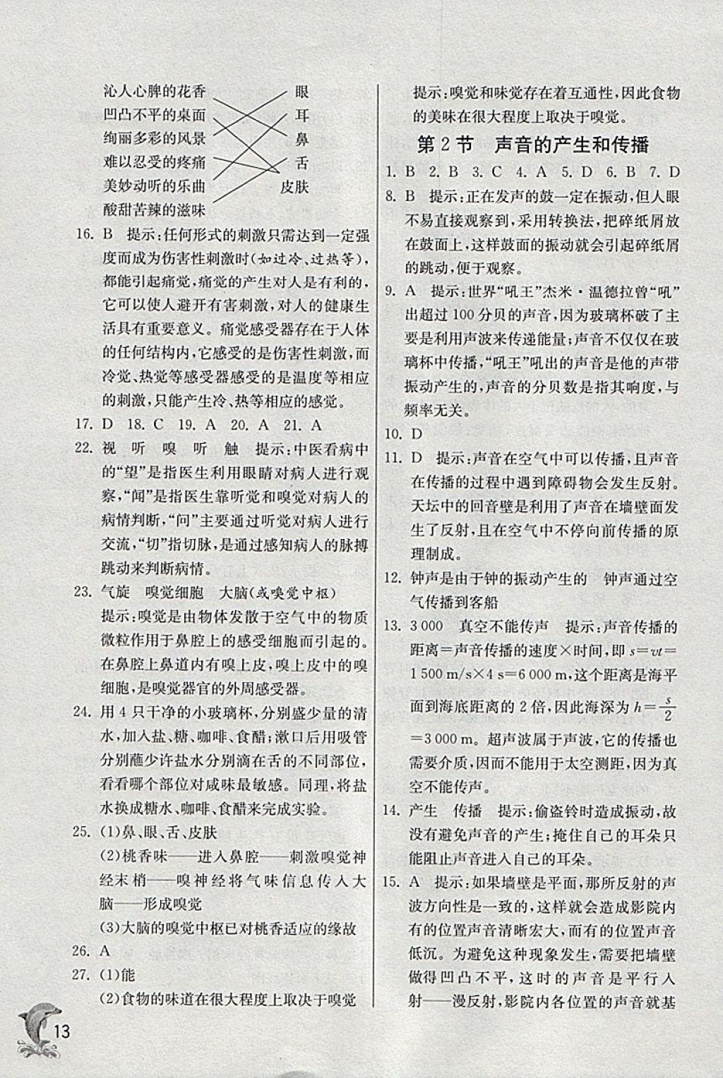 2018年實驗班提優(yōu)訓練七年級科學下冊浙教版 參考答案第13頁