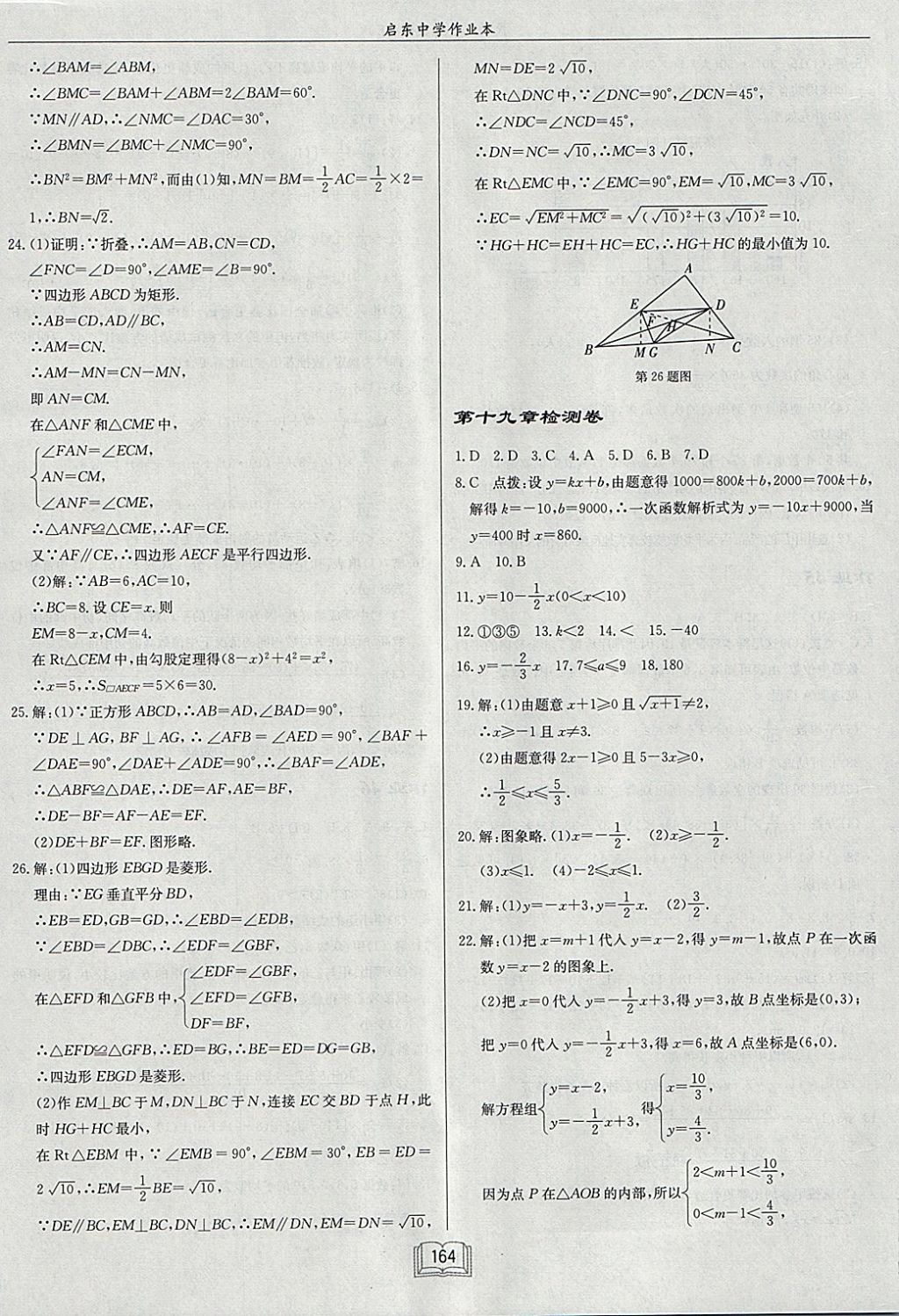 2018年啟東中學作業(yè)本八年級數(shù)學下冊人教版 參考答案第28頁