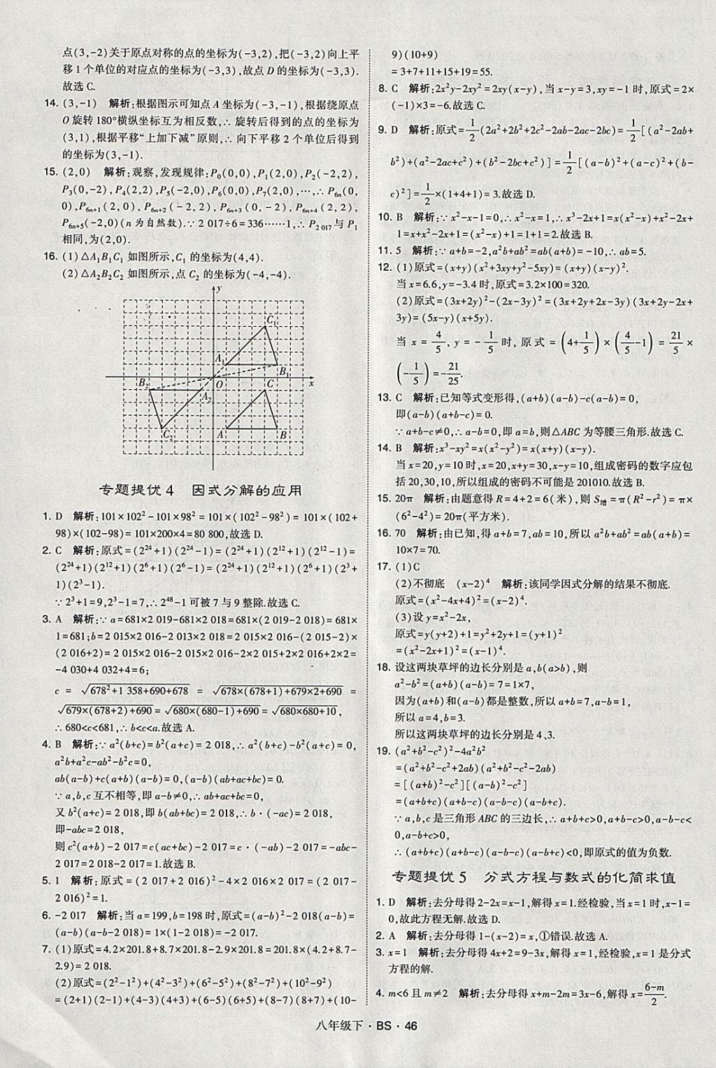 2018年經(jīng)綸學(xué)典學(xué)霸八年級(jí)數(shù)學(xué)下冊北師大版 參考答案第46頁