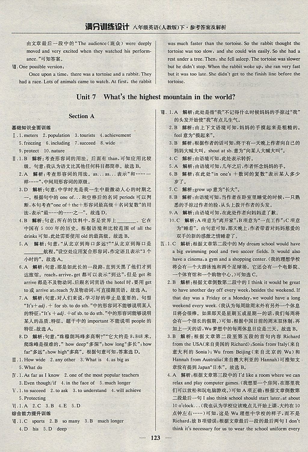 2018年滿分訓(xùn)練設(shè)計八年級英語下冊人教版 參考答案第20頁