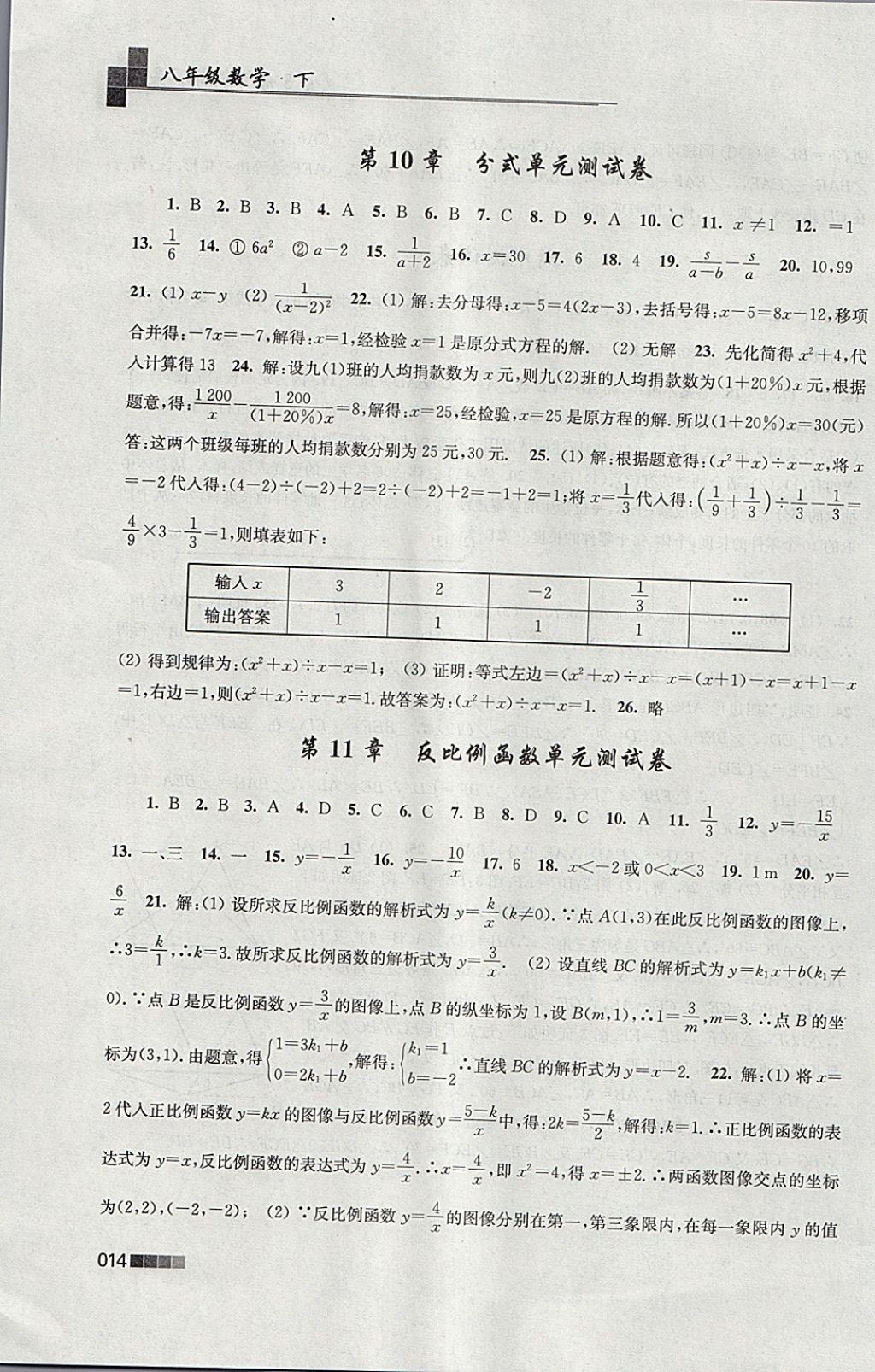 2018年金3練八年級數(shù)學下冊江蘇版 參考答案第14頁