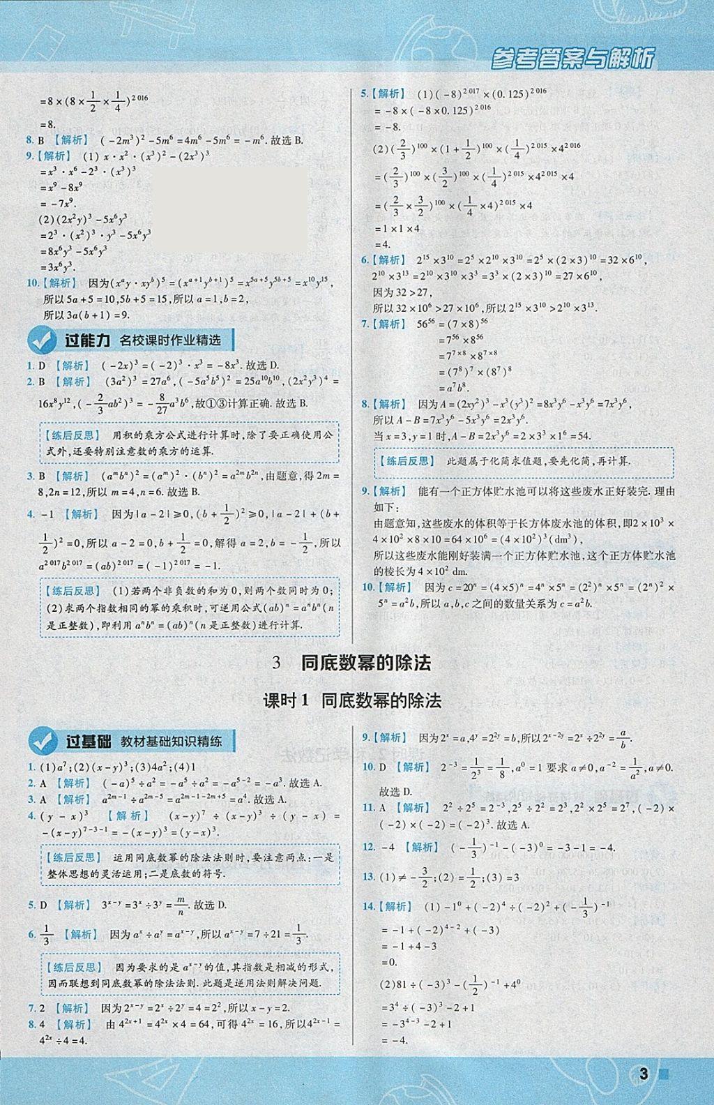 2018年一遍過初中數(shù)學(xué)七年級下冊北師大版 參考答案第3頁