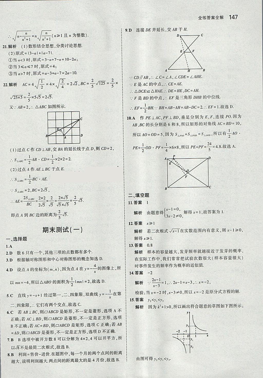 2018年5年中考3年模擬初中數(shù)學(xué)八年級下冊蘇科版 參考答案第46頁