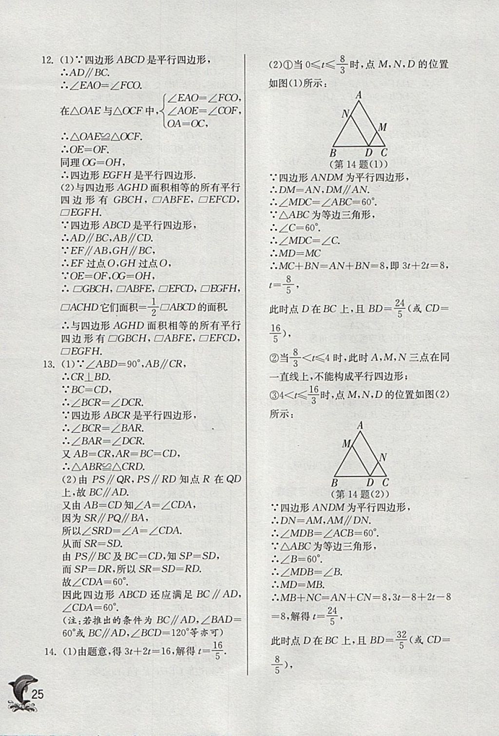 2018年实验班提优训练八年级数学下册浙教版 参考答案第25页