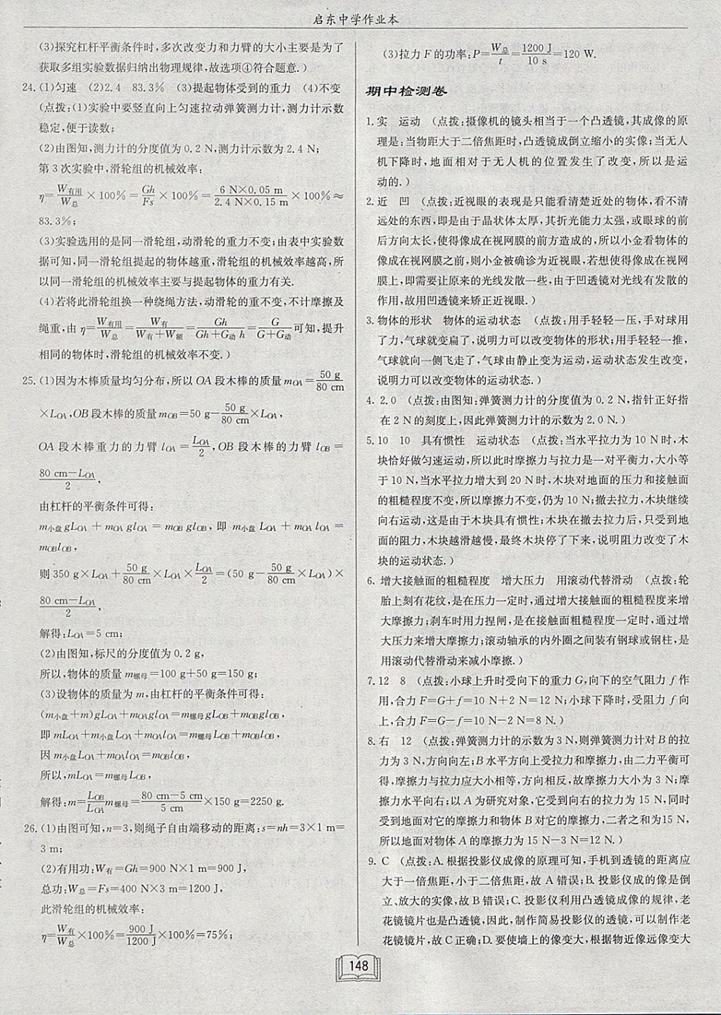 2018年啟東中學(xué)作業(yè)本八年級(jí)物理下冊(cè)北師大版 參考答案第44頁(yè)